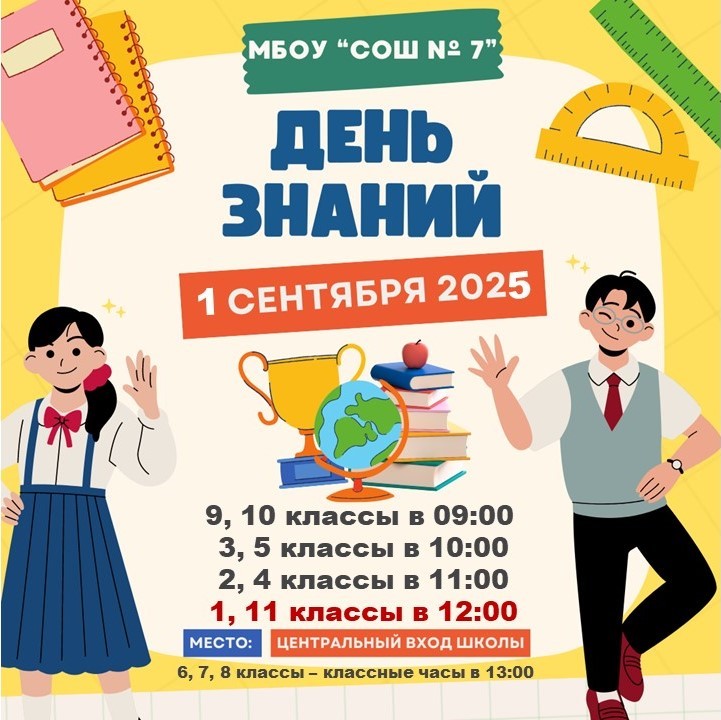 День знаний.